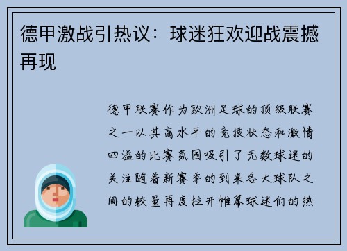 德甲激战引热议：球迷狂欢迎战震撼再现