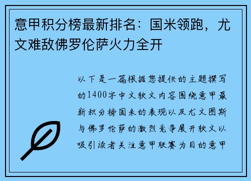意甲积分榜最新排名：国米领跑，尤文难敌佛罗伦萨火力全开