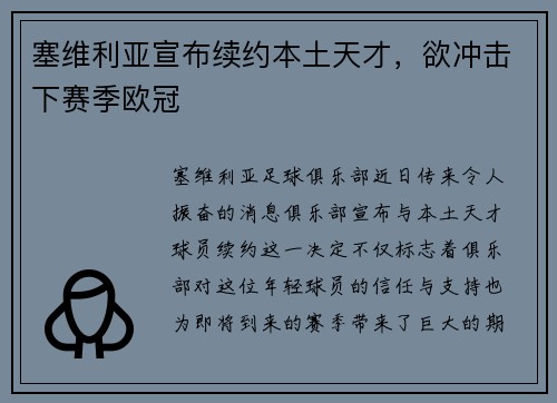 塞维利亚宣布续约本土天才，欲冲击下赛季欧冠