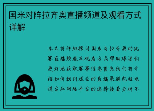 国米对阵拉齐奥直播频道及观看方式详解