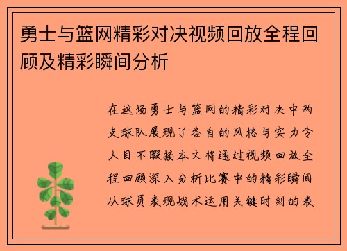 勇士与篮网精彩对决视频回放全程回顾及精彩瞬间分析