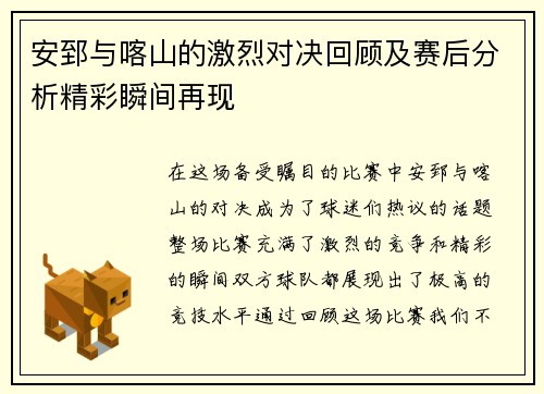 安郅与喀山的激烈对决回顾及赛后分析精彩瞬间再现