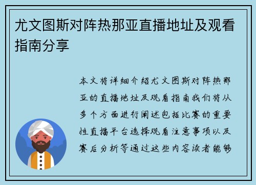 尤文图斯对阵热那亚直播地址及观看指南分享