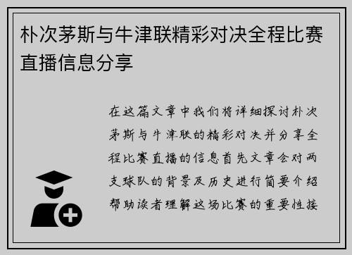 朴次茅斯与牛津联精彩对决全程比赛直播信息分享