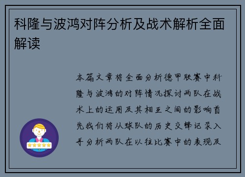 科隆与波鸿对阵分析及战术解析全面解读