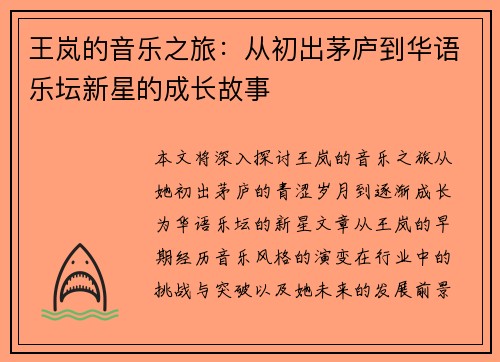 王岚的音乐之旅：从初出茅庐到华语乐坛新星的成长故事