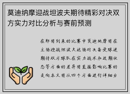 莫迪纳摩迎战坦波夫期待精彩对决双方实力对比分析与赛前预测