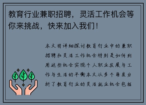 教育行业兼职招聘，灵活工作机会等你来挑战，快来加入我们！
