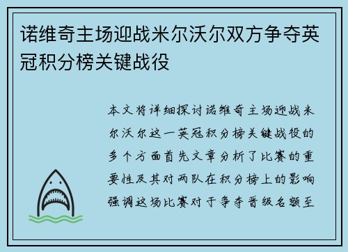 诺维奇主场迎战米尔沃尔双方争夺英冠积分榜关键战役
