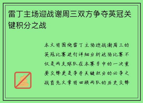 雷丁主场迎战谢周三双方争夺英冠关键积分之战
