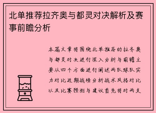 北单推荐拉齐奥与都灵对决解析及赛事前瞻分析