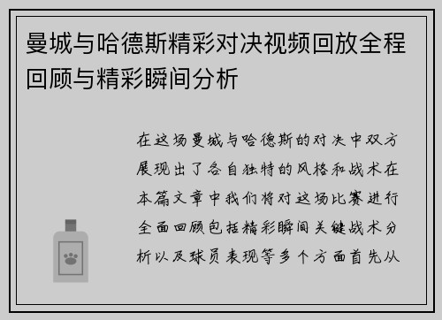 曼城与哈德斯精彩对决视频回放全程回顾与精彩瞬间分析