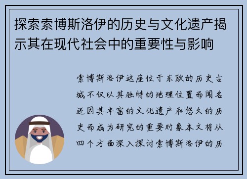 探索索博斯洛伊的历史与文化遗产揭示其在现代社会中的重要性与影响