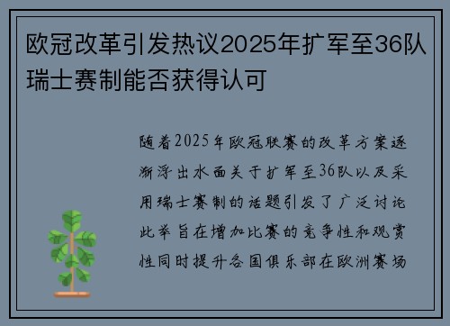 欧冠改革引发热议2025年扩军至36队瑞士赛制能否获得认可