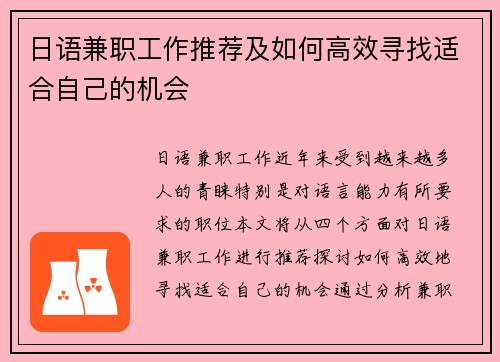 日语兼职工作推荐及如何高效寻找适合自己的机会