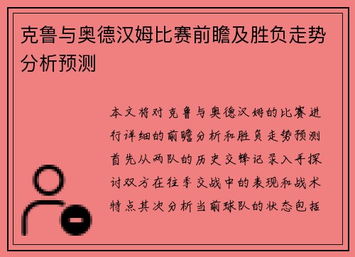 克鲁与奥德汉姆比赛前瞻及胜负走势分析预测