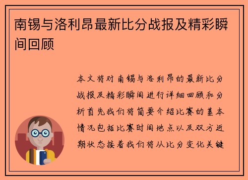 南锡与洛利昂最新比分战报及精彩瞬间回顾