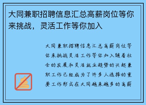大同兼职招聘信息汇总高薪岗位等你来挑战，灵活工作等你加入