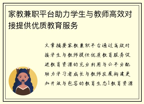 家教兼职平台助力学生与教师高效对接提供优质教育服务