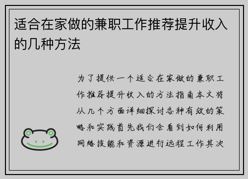 适合在家做的兼职工作推荐提升收入的几种方法