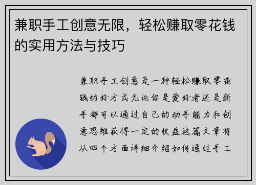 兼职手工创意无限，轻松赚取零花钱的实用方法与技巧