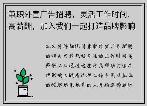 兼职外宣广告招聘，灵活工作时间，高薪酬，加入我们一起打造品牌影响力