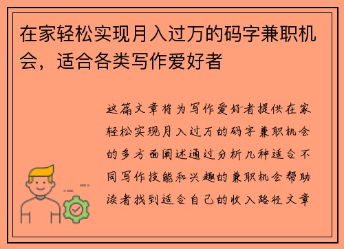 在家轻松实现月入过万的码字兼职机会，适合各类写作爱好者