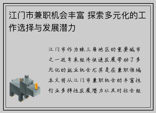江门市兼职机会丰富 探索多元化的工作选择与发展潜力
