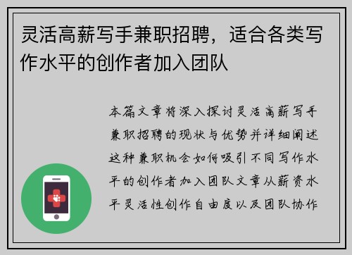灵活高薪写手兼职招聘，适合各类写作水平的创作者加入团队