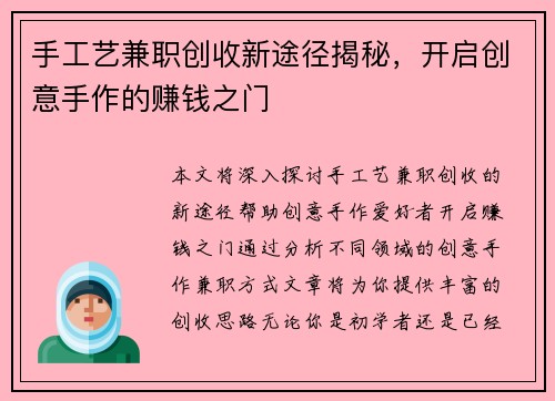 手工艺兼职创收新途径揭秘，开启创意手作的赚钱之门