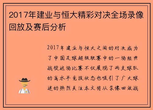 2017年建业与恒大精彩对决全场录像回放及赛后分析
