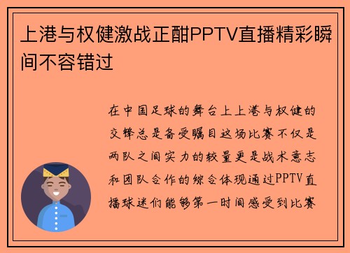 上港与权健激战正酣PPTV直播精彩瞬间不容错过