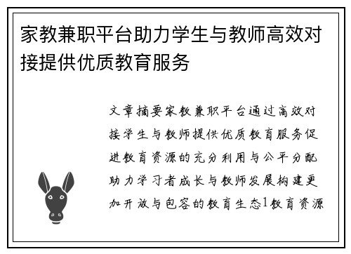 家教兼职平台助力学生与教师高效对接提供优质教育服务