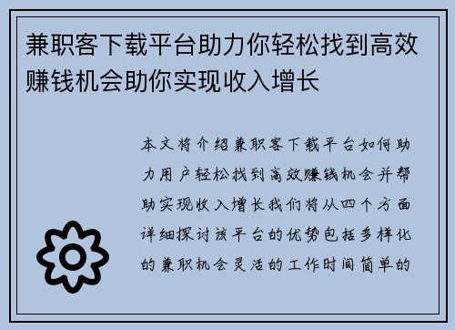 兼职客下载平台助力你轻松找到高效赚钱机会助你实现收入增长