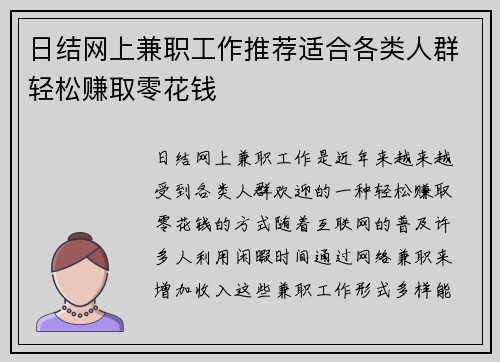 日结网上兼职工作推荐适合各类人群轻松赚取零花钱