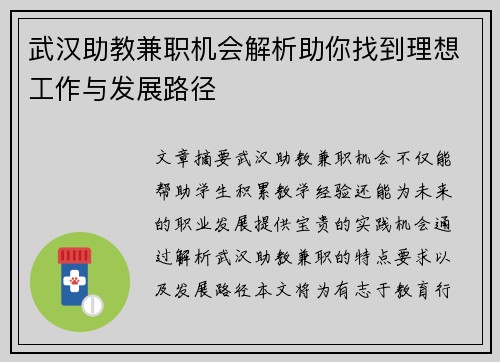 武汉助教兼职机会解析助你找到理想工作与发展路径