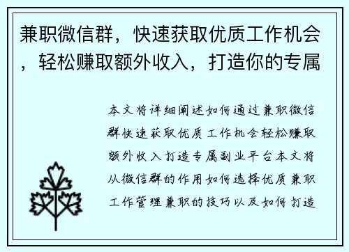 兼职微信群，快速获取优质工作机会，轻松赚取额外收入，打造你的专属副业平台