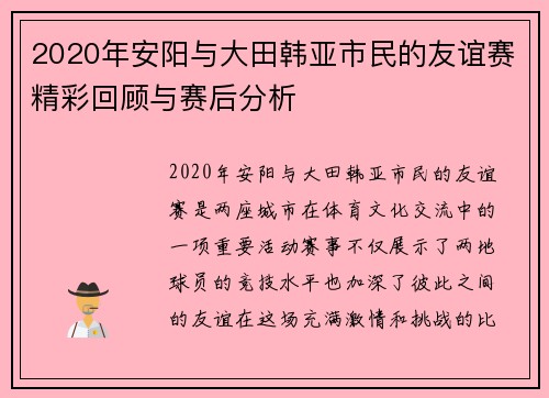 2020年安阳与大田韩亚市民的友谊赛精彩回顾与赛后分析