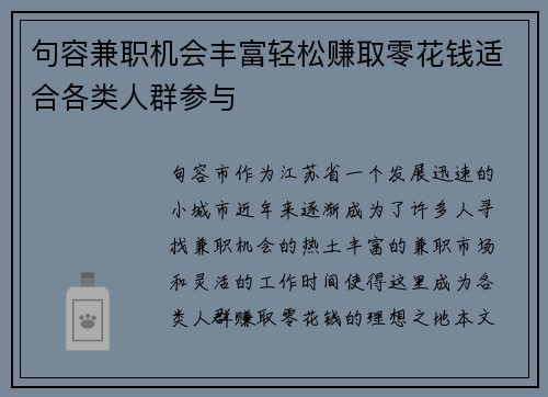 句容兼职机会丰富轻松赚取零花钱适合各类人群参与