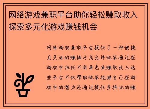 网络游戏兼职平台助你轻松赚取收入探索多元化游戏赚钱机会