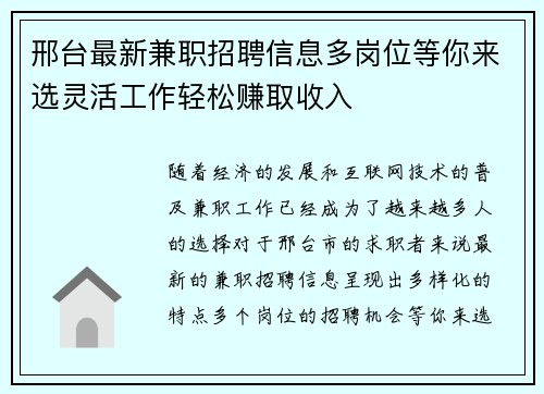 邢台最新兼职招聘信息多岗位等你来选灵活工作轻松赚取收入