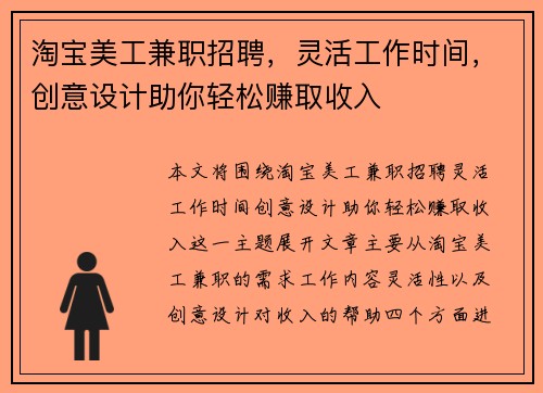 淘宝美工兼职招聘，灵活工作时间，创意设计助你轻松赚取收入