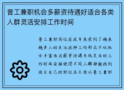 普工兼职机会多薪资待遇好适合各类人群灵活安排工作时间