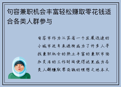句容兼职机会丰富轻松赚取零花钱适合各类人群参与