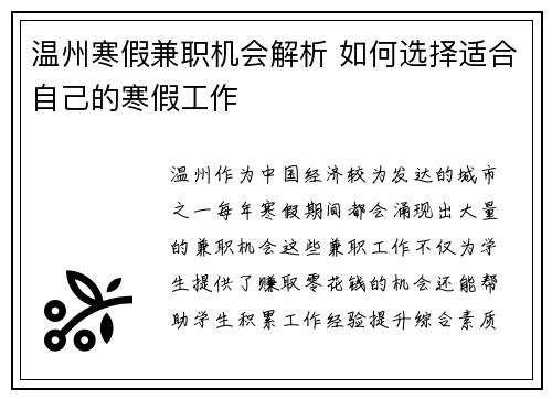 温州寒假兼职机会解析 如何选择适合自己的寒假工作