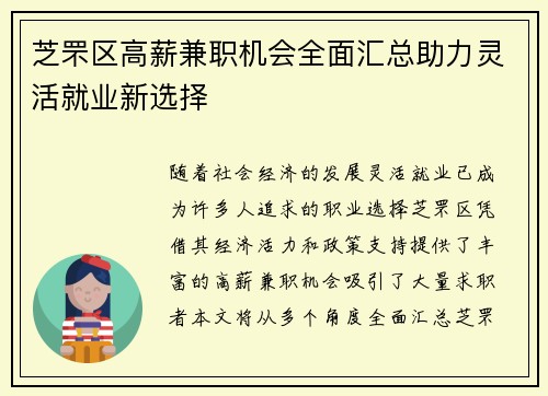 芝罘区高薪兼职机会全面汇总助力灵活就业新选择