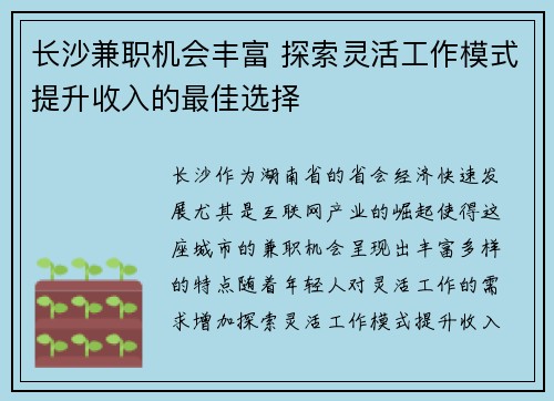 长沙兼职机会丰富 探索灵活工作模式提升收入的最佳选择