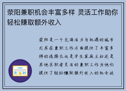 荥阳兼职机会丰富多样 灵活工作助你轻松赚取额外收入