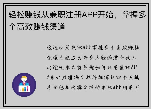 轻松赚钱从兼职注册APP开始，掌握多个高效赚钱渠道