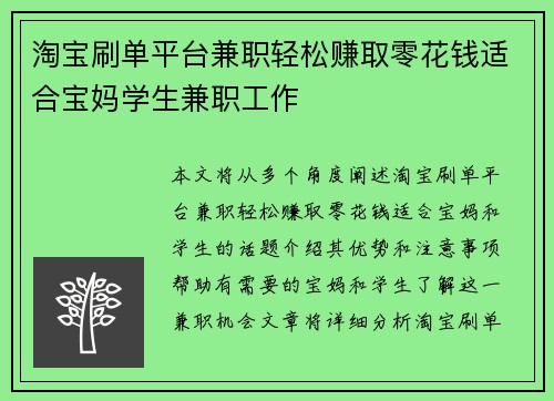 淘宝刷单平台兼职轻松赚取零花钱适合宝妈学生兼职工作